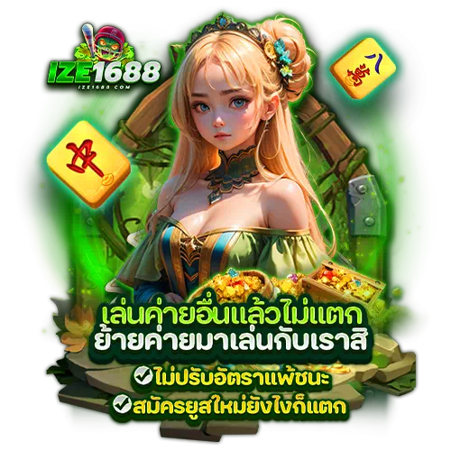 ize1688 เข้าสู่ระบบ